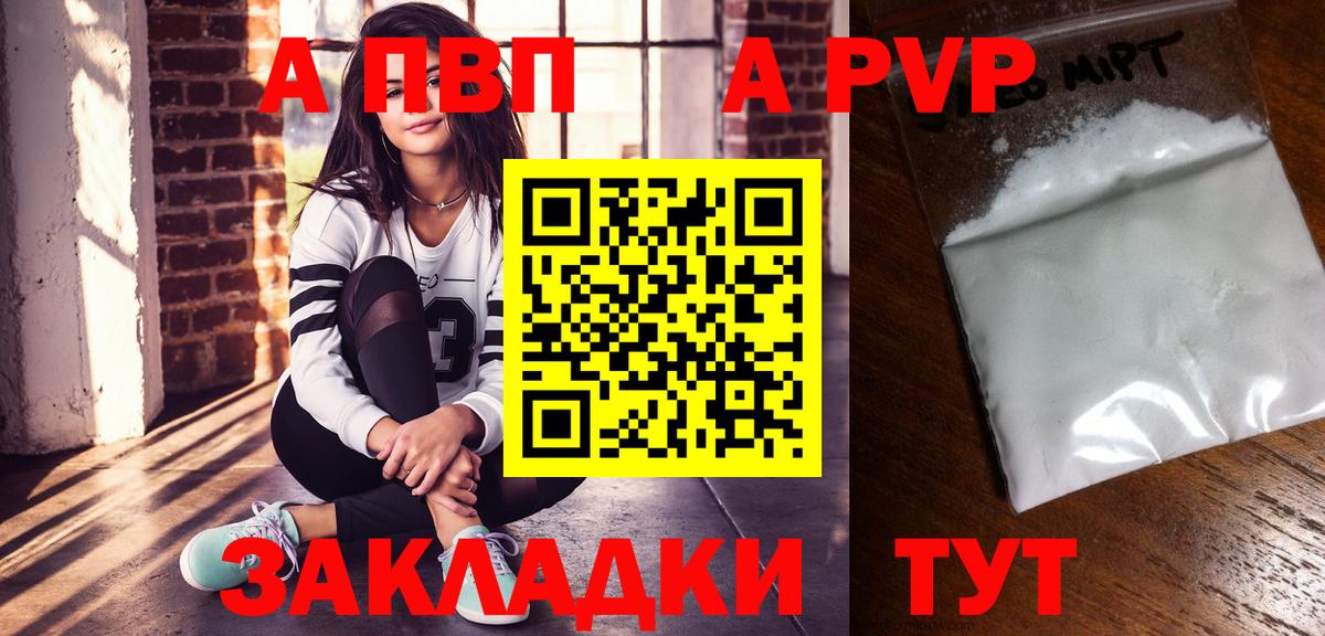 Alpha-PVP Соль  Вход с VPN  Альфа ПВП Crystall  Вятские Поляны 