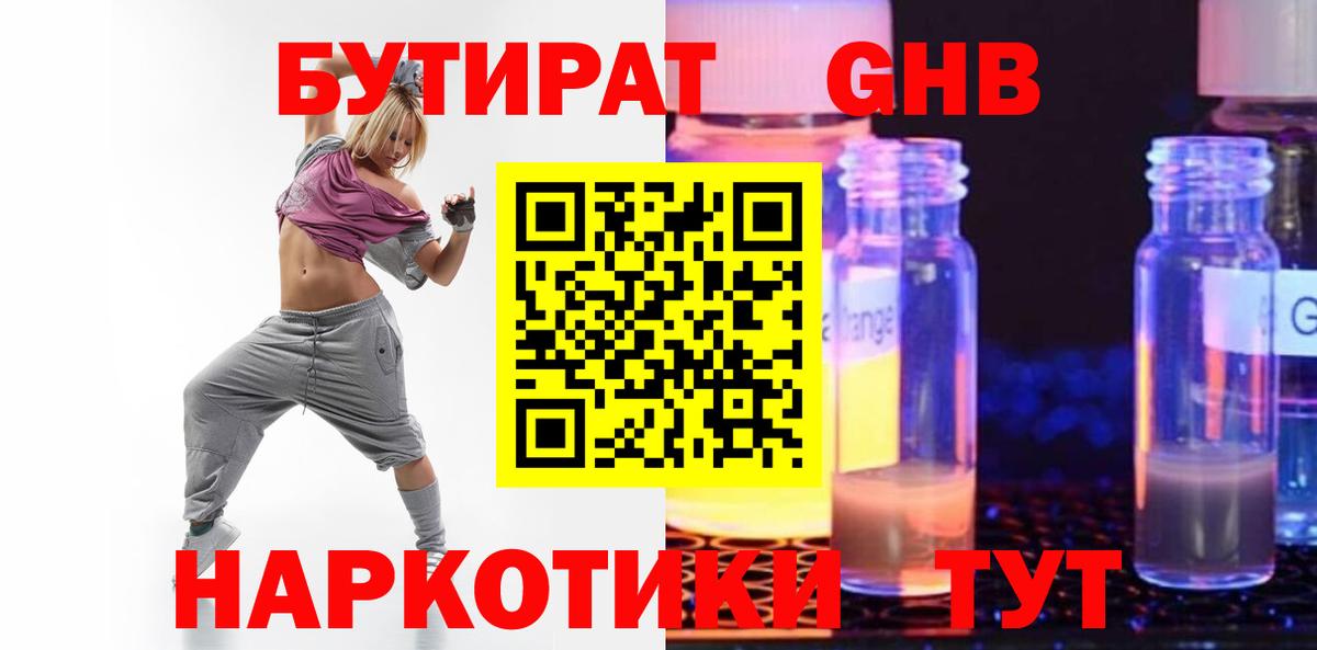 Вятские Поляны  БУТИРАТ оксибутират  Бутират  Вход с VPN 