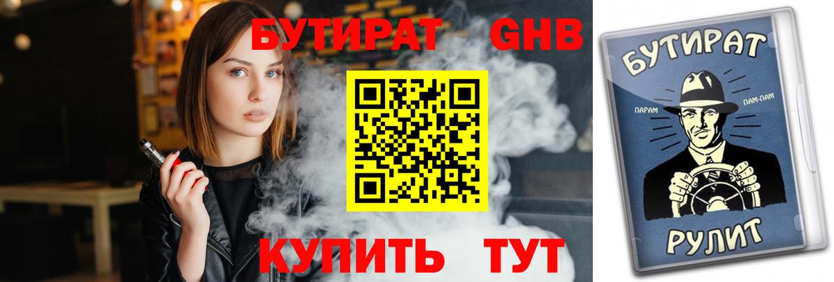 БУТИРАТ бутик Вятские Поляны