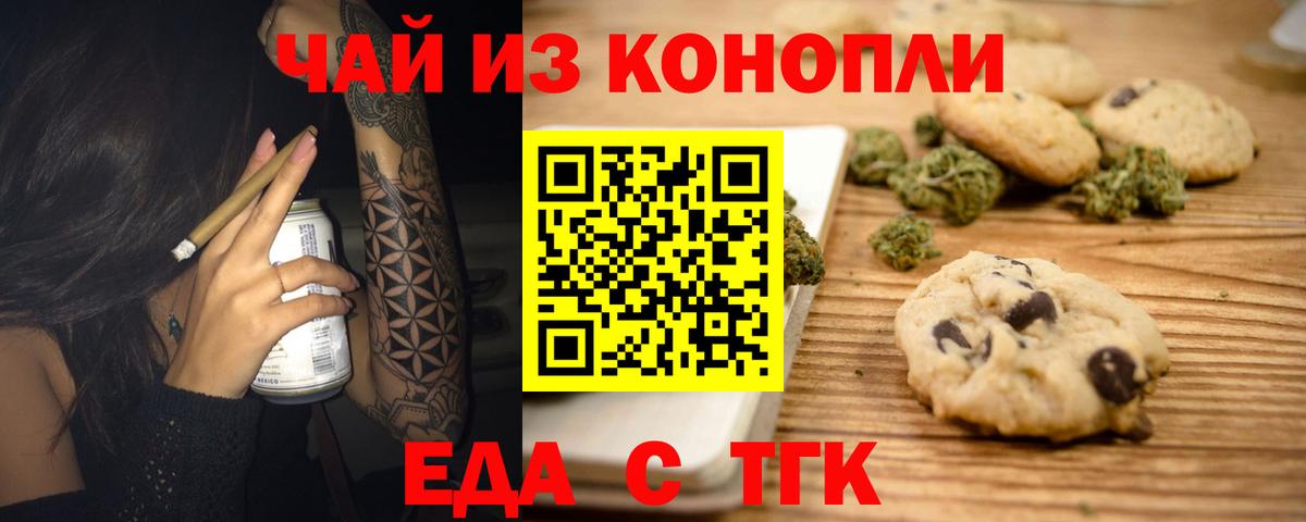 Еда ТГК конопля  Вход с VPN  Вятские Поляны 
