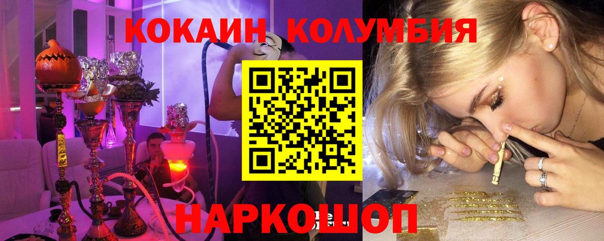 КОКАИН Columbia  КОКАИН 99%  Вход с VPN  Cocaine  Вятские Поляны 