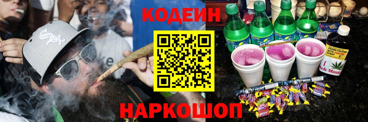 Codein Purple Drank Вятские Поляны