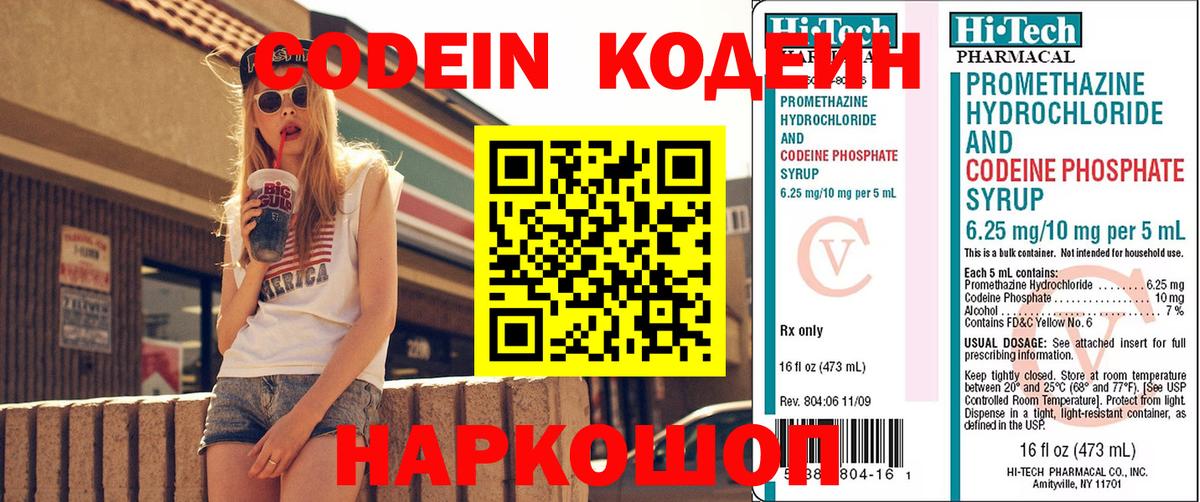 Кодеиновый сироп Lean Purple Drank  Кодеиновый сироп Lean напиток Lean (лин)  Вход с VPN  Вятские Поляны 